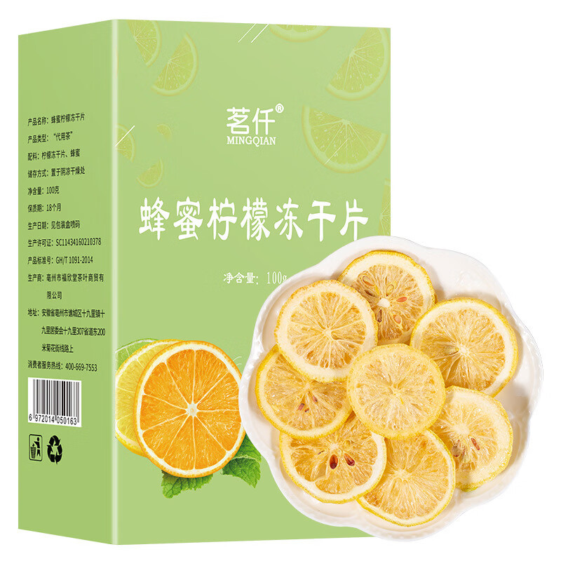 茗仟冻干柠檬片100g 蜂蜜柠檬干水果茶冷泡茶泡水喝独立包装 1盒
