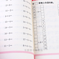 小学数学一年级下册计算能手 一年级下人教版数学同步练习册试卷 口算估算笔算应用题计算高手黄冈小状元举一反三口算题卡练习