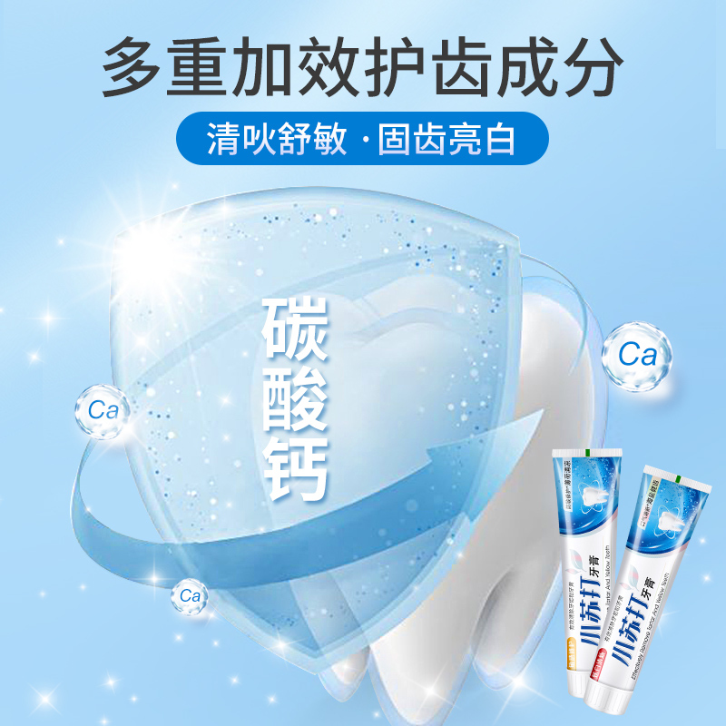 [单条装]苏宁宜品薄荷味小苏打牙膏去黄去口臭去牙渍防蛀护龈牙膏180克