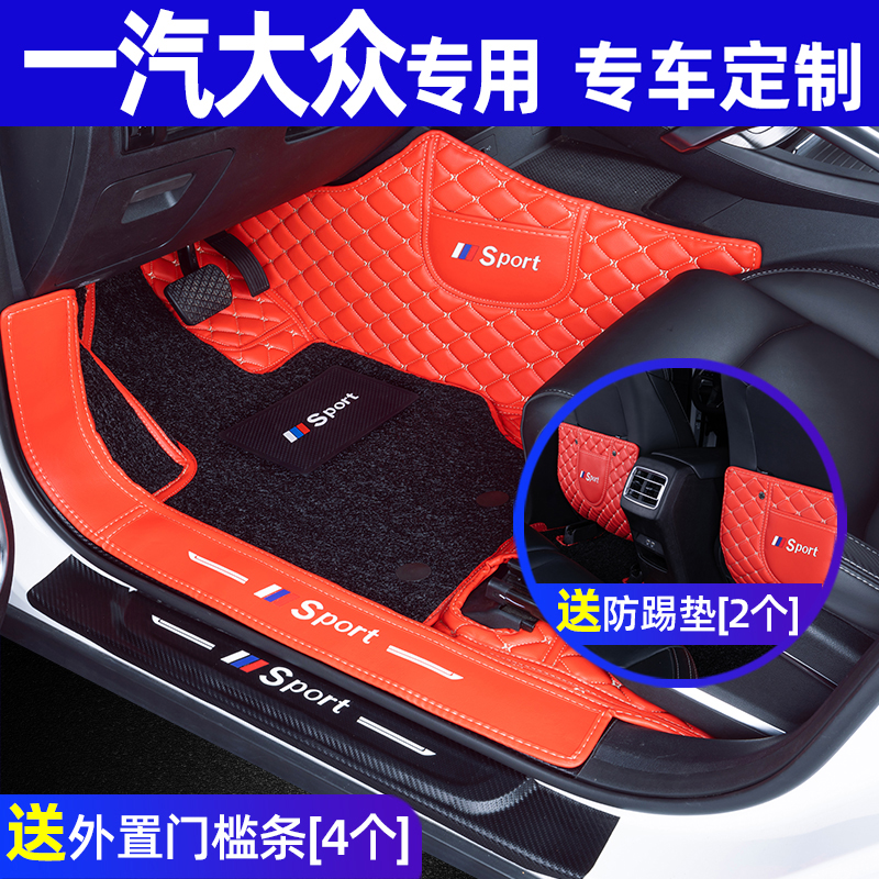 [补贴10%]全包围汽车脚垫 于2020款新大众cc高尔夫7迈腾b8速腾探歌探岳高清大图