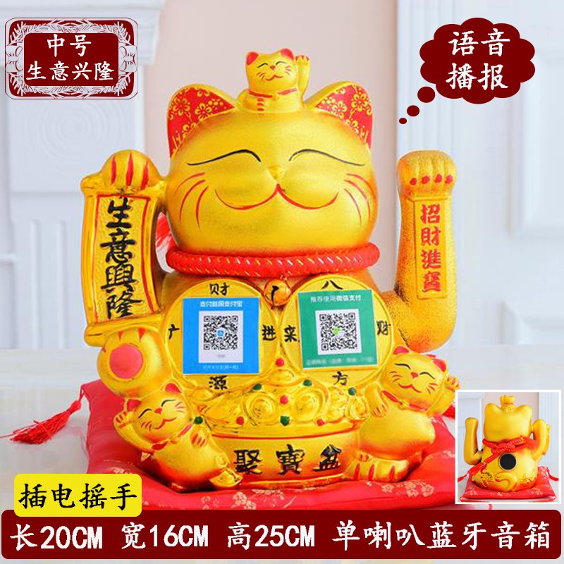猫摆件开业店铺收银台蓝牙语音播报器二维码音箱电动摇手礼品 三维工匠 特大号【八方来财】充电版+存钱_99