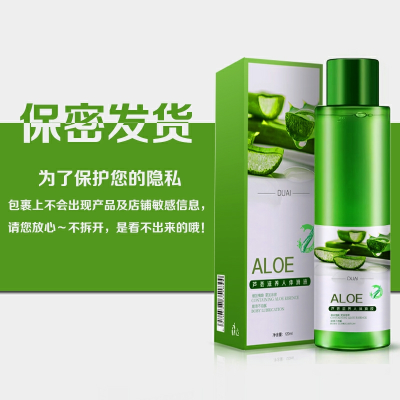 独爱(DUAI)人体润滑液 情侣系列芦荟润滑油润滑剂夫妻房事女用水溶性人体男用自慰杯成人情趣性用品120ml