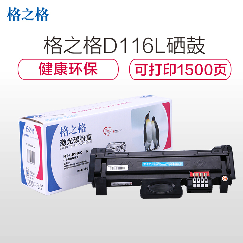 格之格适用三星MLT-D116L粉盒三星SL-M2626 2626D 2676N 2676FH 2826ND 硒鼓