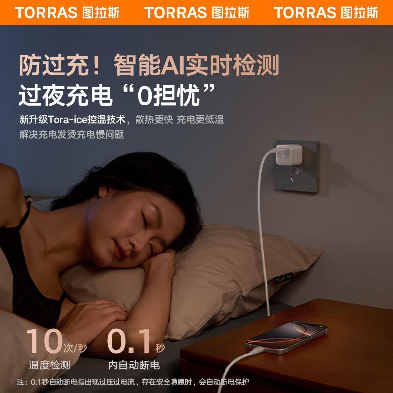 图拉斯-小冰块折叠脚充电器T23 Pro-CQ5C(颜色随机)高清大图