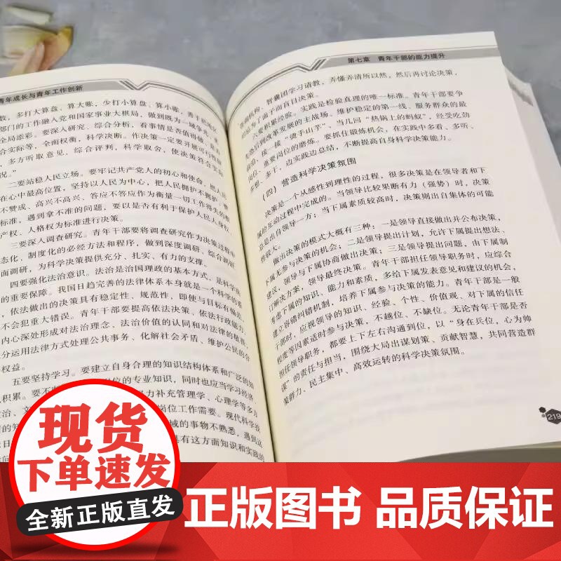 [央视网]青年成长与青年工作创新 新时代团支部规范化工作一本通共青团组织换届选举 团务知识与规范化工作流程彩色图解版 R高清大图