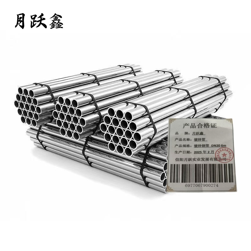 月跃鑫 镀锌管 镀锌钢管 DN20 6m 根高清大图