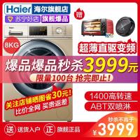 海尔(Haier) 8公斤直驱变频滚筒洗衣机大容量超薄紫水晶下排水 G80678BX14G