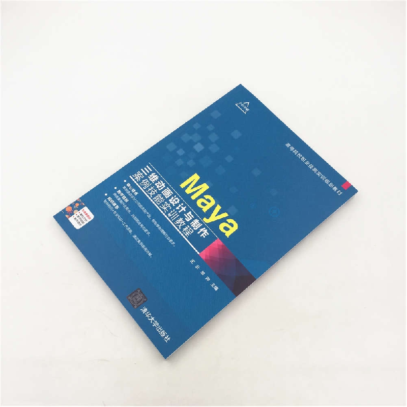 正版新书]Maya三维动画设计与制作案例技能实训教程王云,田帅 主高清大图