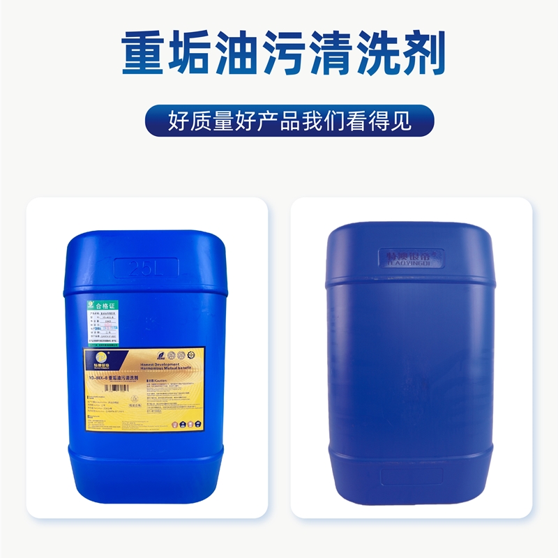 特澳银帝 重垢油污清洗剂 YD-80X-B/25KG/桶高清大图