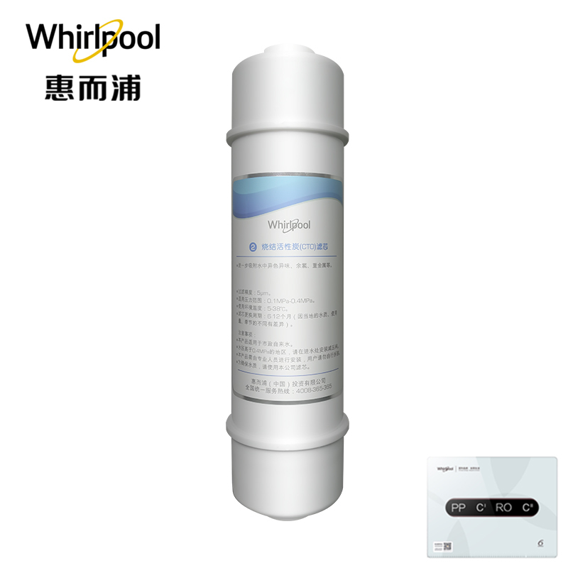 Whirlpool惠而浦净水器 净水机R100J32 R50C83 韩式CTO滤芯