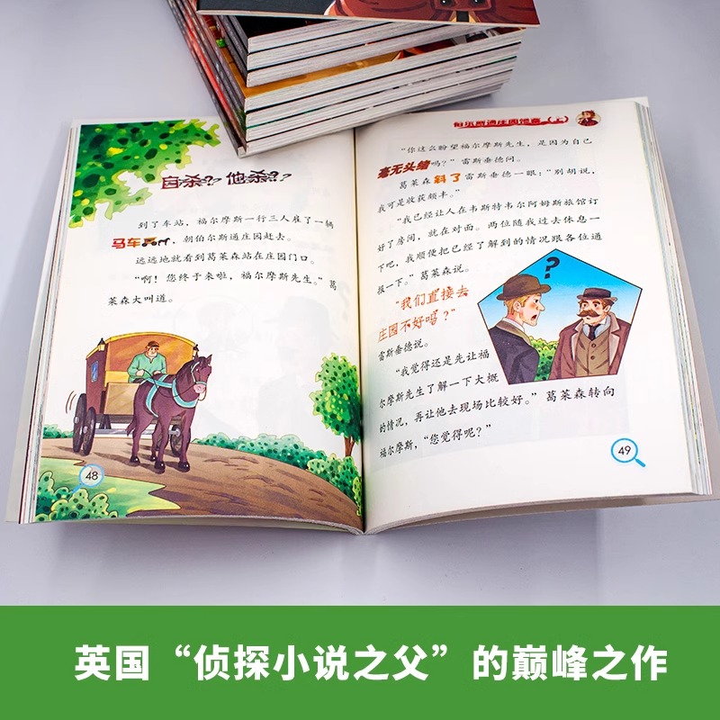 神探福尔摩斯第二辑 [正版]神探福尔摩斯探案集全集全套10册第二辑 彩图版大侦探小学版原版原著 小学生三四五六年级阅读课高清大图