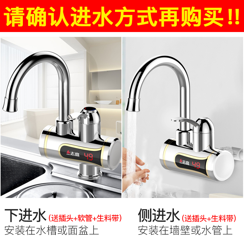 志高电热水龙头加热速热即热式厨房宝快速过自来水热家用电热水器 银色 塑料 厨房卫生间通用款 下进水