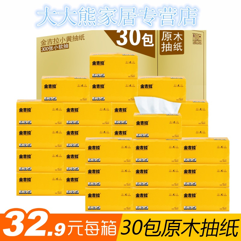 小黄30包整箱抽纸批家用纸巾饭店餐巾纸宝宝用卫生纸抽