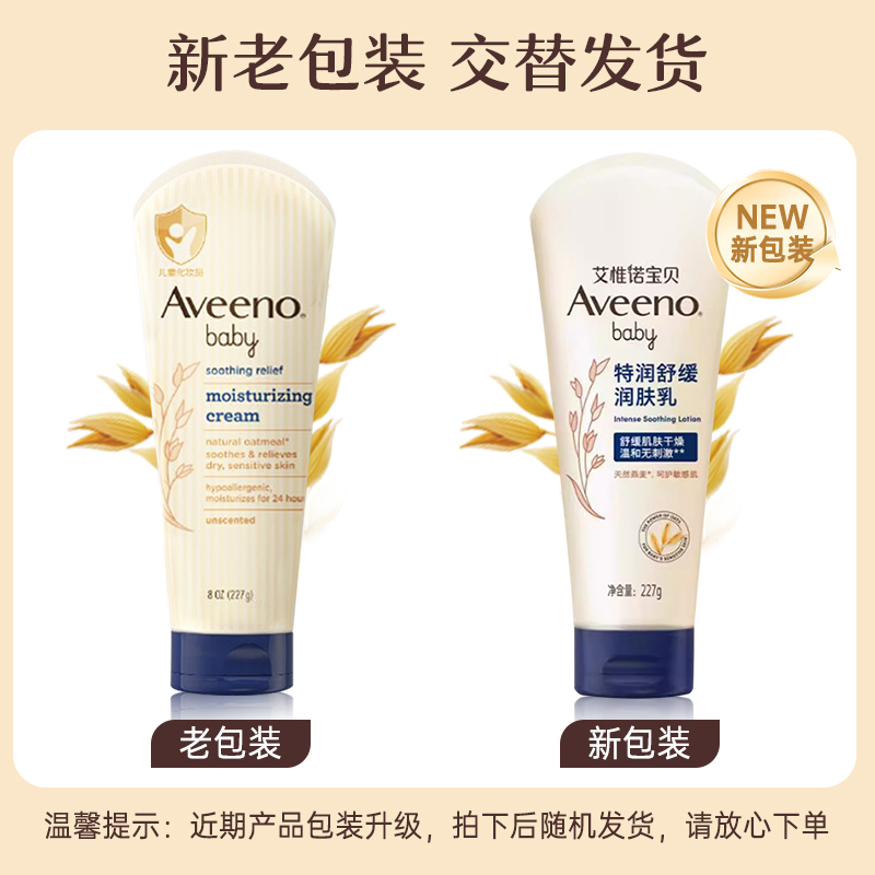 Aveeno 艾惟诺儿童面霜婴儿润肤乳天然燕麦舒缓宝宝面霜婴儿面霜宝宝润肤乳深层滋润 舒缓柔嫩润肤乳深蓝227g原装进口高清大图