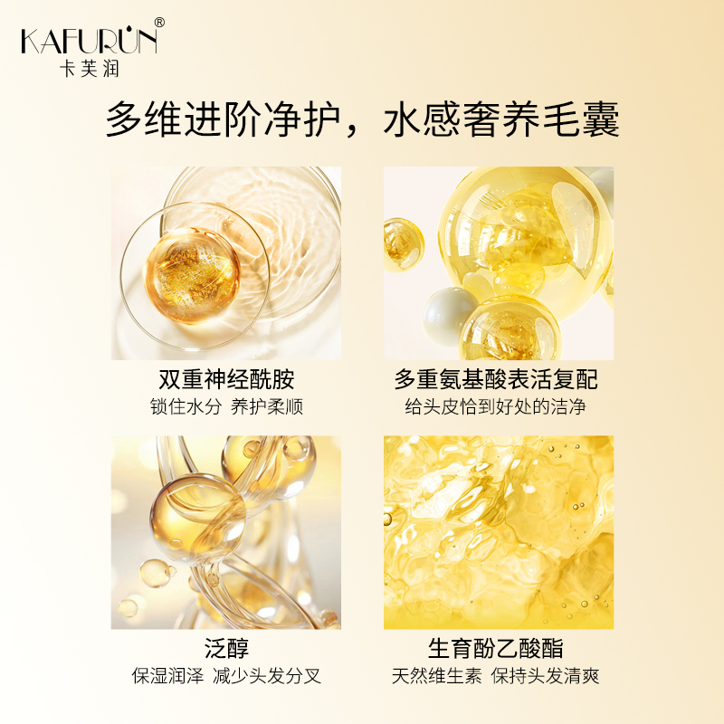 卡芙润(KAFURUN)臻萃柔顺香氛洗发水500g高清大图