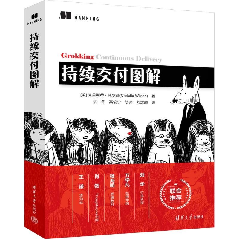 正版新书]持续交付图解[美] 克里斯蒂·威尔逊(Christie Wilson高清大图