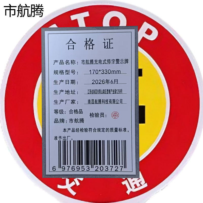 市航腾充电式停字警示牌170*330mm块高清大图
