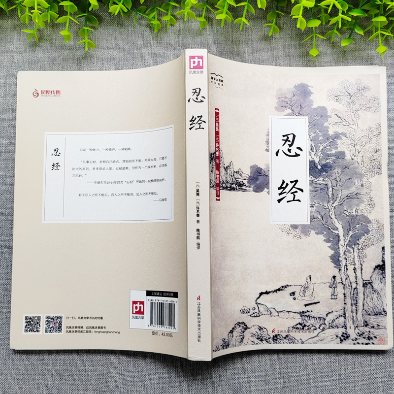 [正版]抖音同款全3册忍经书+智囊+素书 原著原反文中国经书古典官场哲学智慧现代官场职场升迁成功谋略为人处世成功励志畅