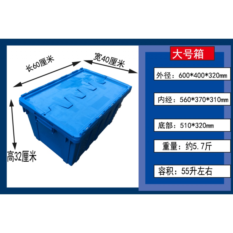 三维工匠箱带盖加厚长方形物流箱特大号储物箱收纳箱翻盖塑 加厚大号箱蓝色600*400*320mm 全新料-加厚型-摔不坏高清大图