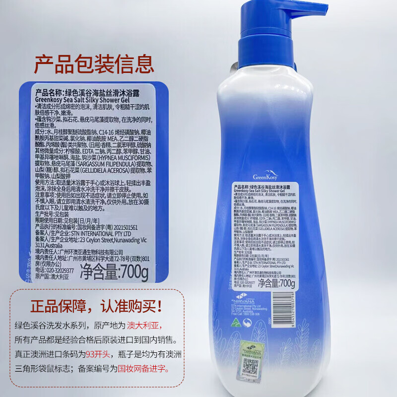 绿色溪谷海盐除螨沐浴露700g男女士控油净肤去角质香氛沐浴液澳洲进口高清大图