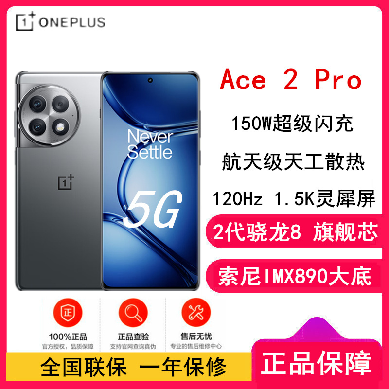 [原封]OPPO 一加 Ace2 Pro 12GB+256GB 钛空灰 第二代骁龙 8 旗舰芯片 长寿版 150W 超级闪充 5G性能手机