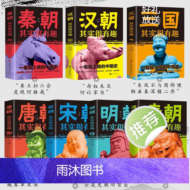 [正版]全8册历史不忍细看+历史其实很有趣原著历史档案中国通史近代史二十四史一读就上瘾的中国史中华上下五千年史记古代史高清大图