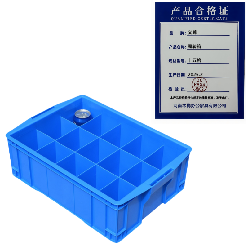 义尊 周转箱 十五格 个高清大图