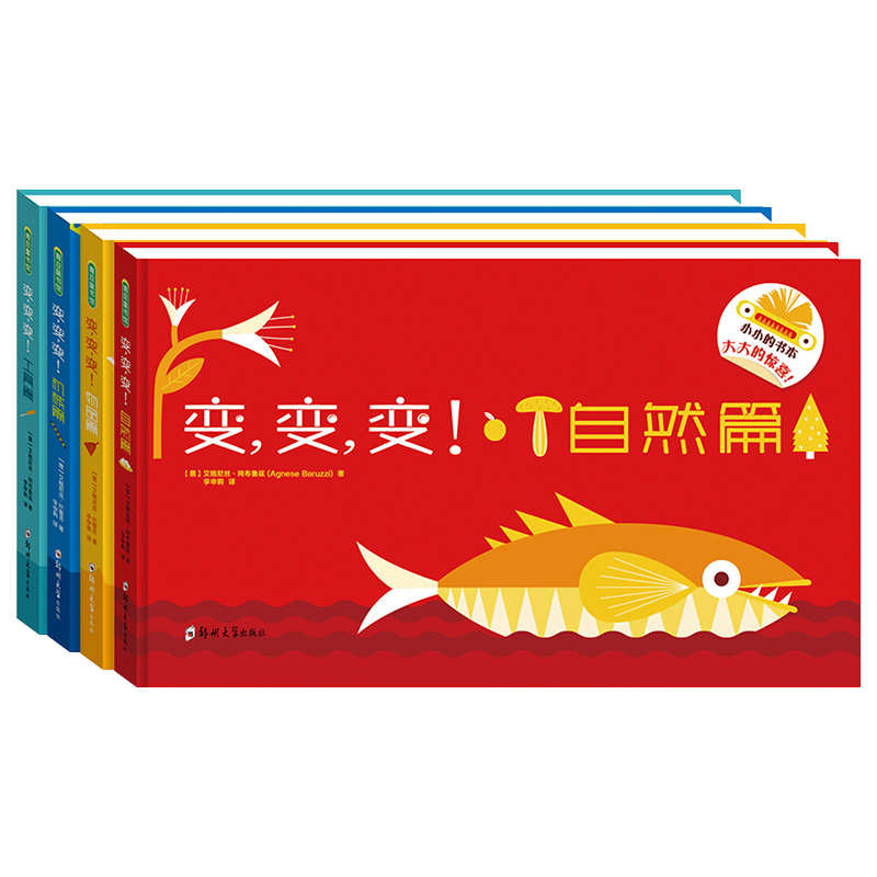 [醉染正版]正版 变变变-物品篇机械自然篇工具4册 3-6岁儿童启蒙认知玩具翻翻书 3d立体绘本幼儿园早教睡前故事想高清大图