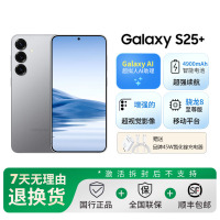 三星Samsung Galaxy S25+ 12GB+512GB 暮河银 AI游戏拍照手机