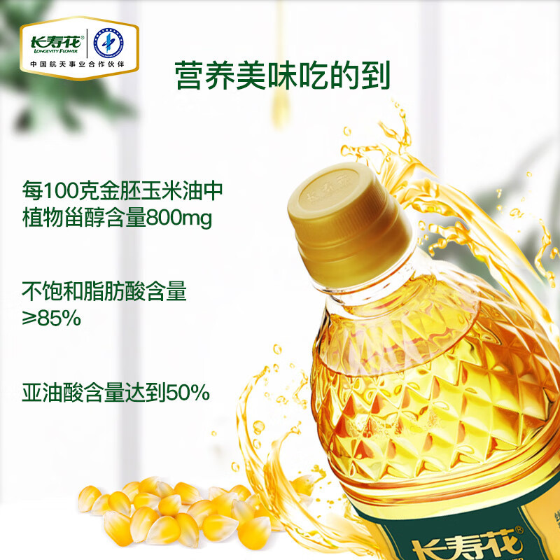 长寿花 金胚玉米油900ml