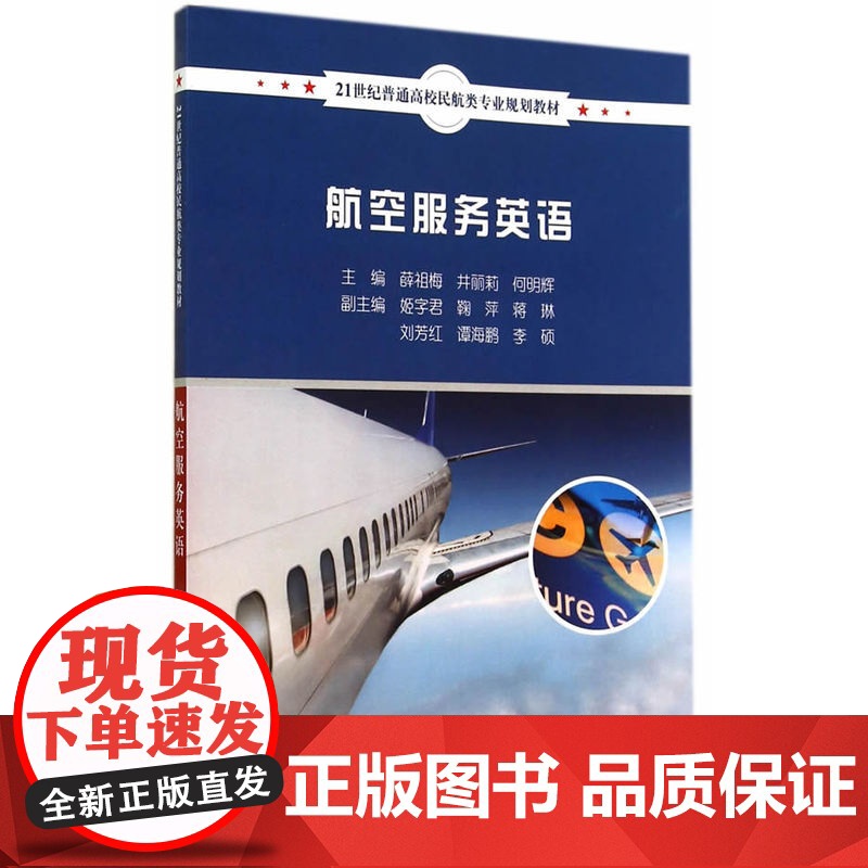 航空服务英语高清大图