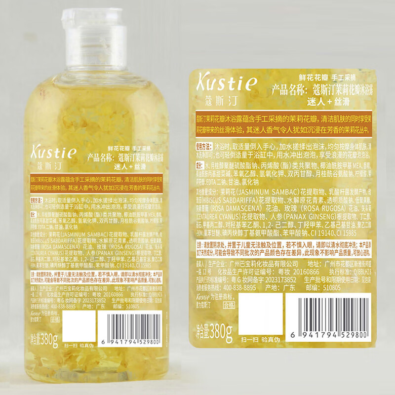 蔻斯汀Kustie茉莉花瓣香氛沐浴露220g 持久留香洗浴温和清洁沐浴