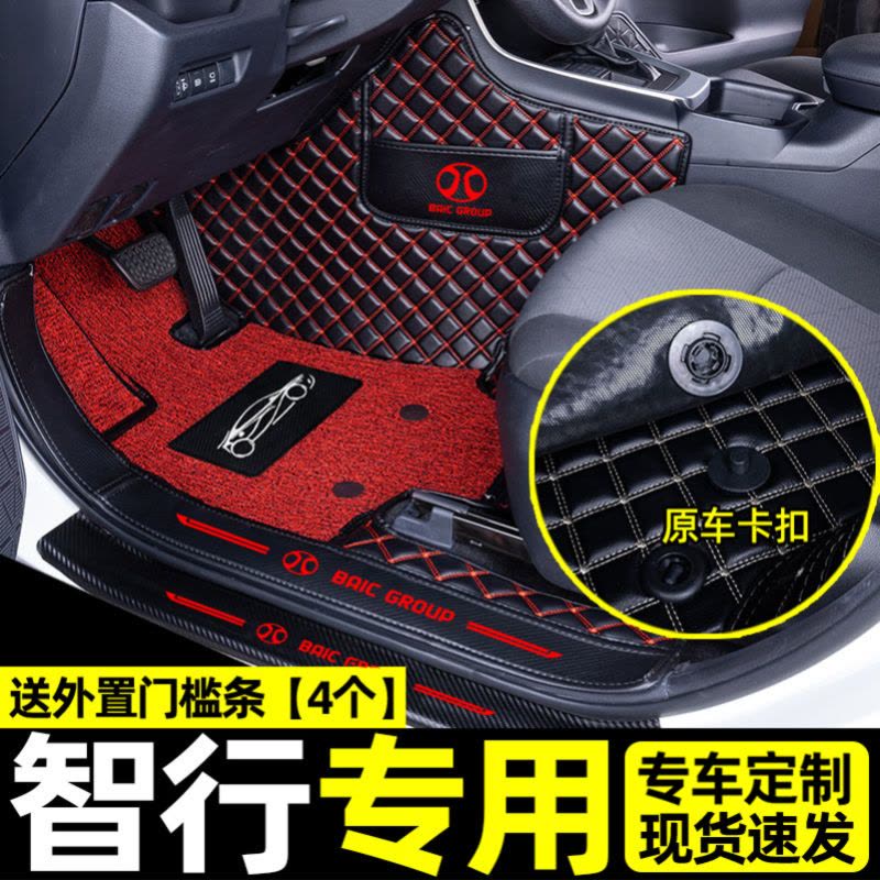 [补贴10%]适用于北汽智行脚垫大包围汽车内饰用品易清洗全包后备箱垫图片