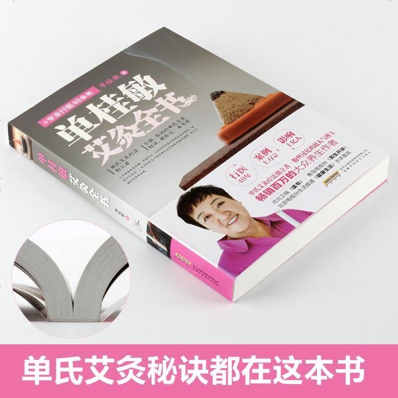 全2册单桂敏艾灸全书 中医推拿按摩拔罐刮痧艾灸书艾灸疗法书籍大全正版零基础学艾灸穴位书家庭推拿按摩养生书籍图 单桂敏著 摘要书评在线阅读 苏宁易购图书
