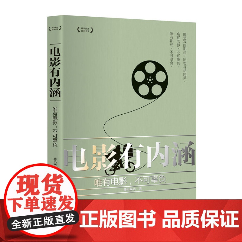 电影有内涵:唯有电影,不可辜负高清大图