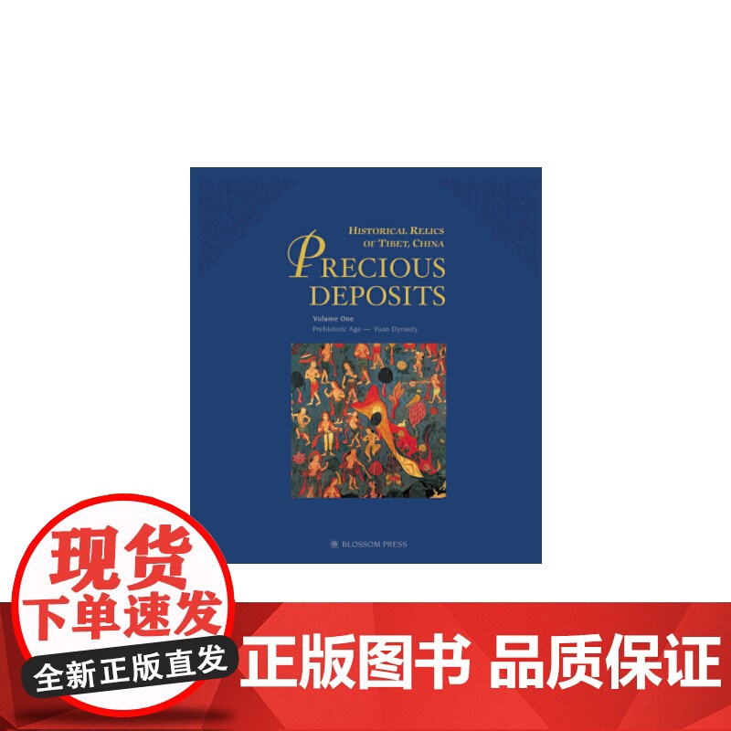 宝藏:中国西藏历史文物(英文版)
