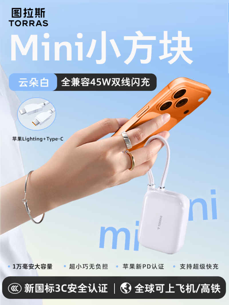 图拉斯-PB19自带双线移动电源(10000mAh)-Lightning头+Type C头-♀-加贴SN码白色