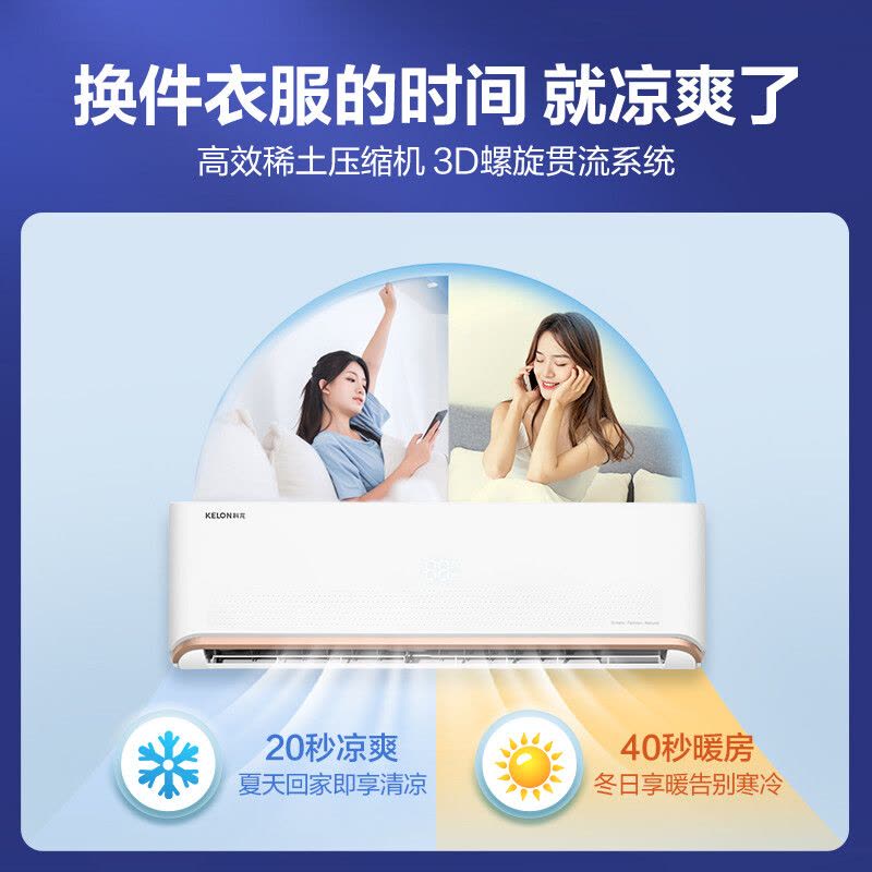 科龙(KELON)1.5匹变频 新一级能效 家用空调挂机 冷暖柔风 节能挂壁式KFR-35GW/QAA1(1P69)图片