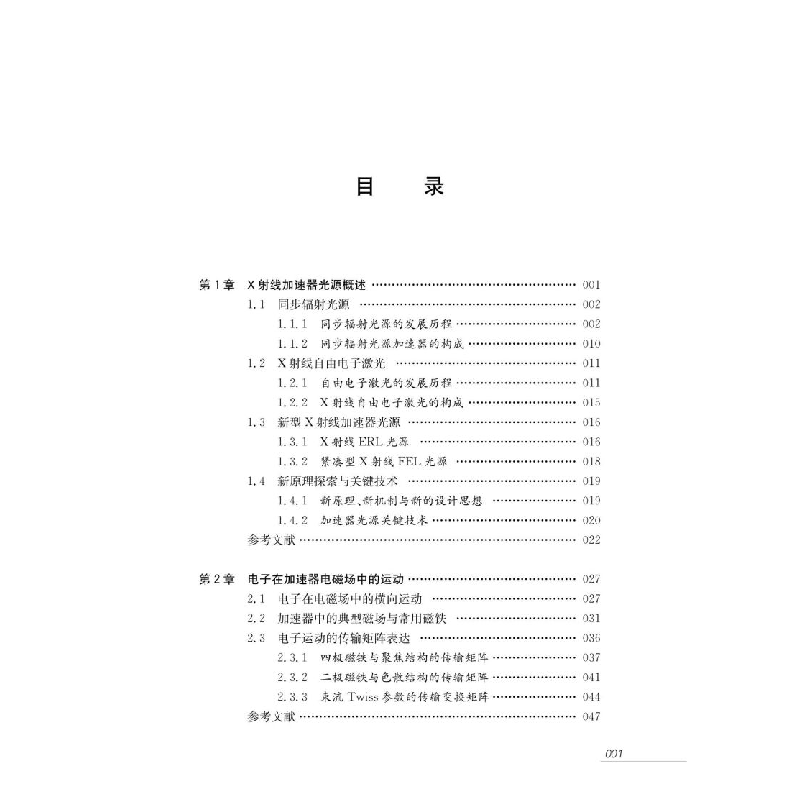 醉染图书X线光源加速器原理与关键技术9787313241436高清大图