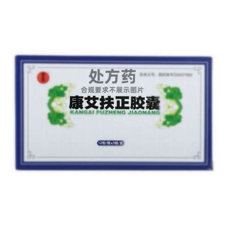 汉方康艾扶正胶囊05g36粒盒视频