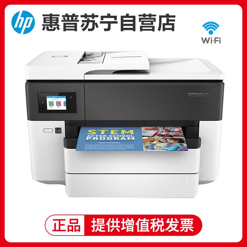 惠普HP OfficeJet Pro 7730 彩色喷墨A3打印机 惠普7730打印机无线网络A4自动双面打印复印扫描传真机一体机办公商用商务四合一设计图片7720,7740套餐3图片
