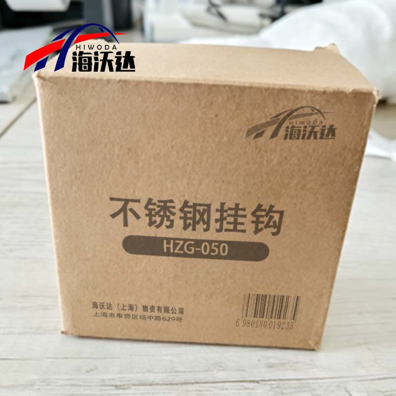 海沃达 不锈钢挂钩 HZG-050 个高清大图