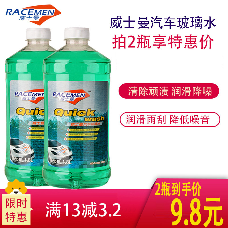 威士曼(RACEMEN)浓缩型汽车玻璃水0℃雨刷精专用雨刮水挡风玻璃清洁液清除鸟粪虫胶奔驰宝马奥迪福特360ml