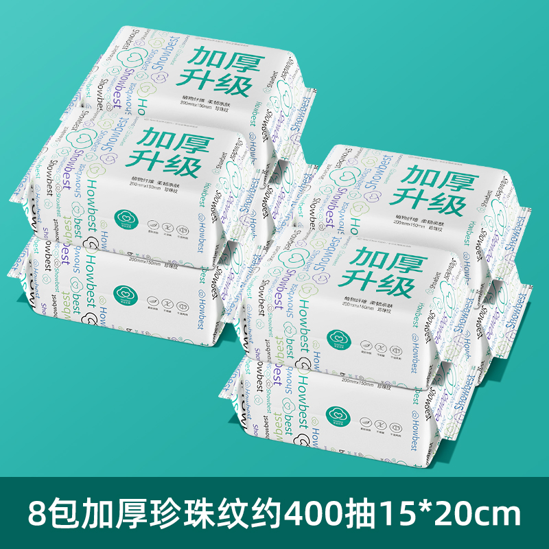 洗脸巾一次性纯棉美容院面巾加厚抽取式棉柔巾擦脸洁面巾干湿两用 8包加厚珍珠纹约400抽15*20cm