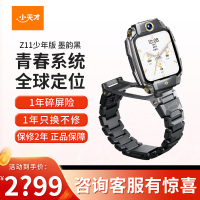 小天才电话手表 Z11 少年版 墨韵黑