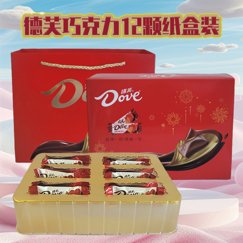 Dove德芙丝滑牛奶巧克力红色纸盒装12颗婚庆结婚喜糖七夕圣诞节日高清大图
