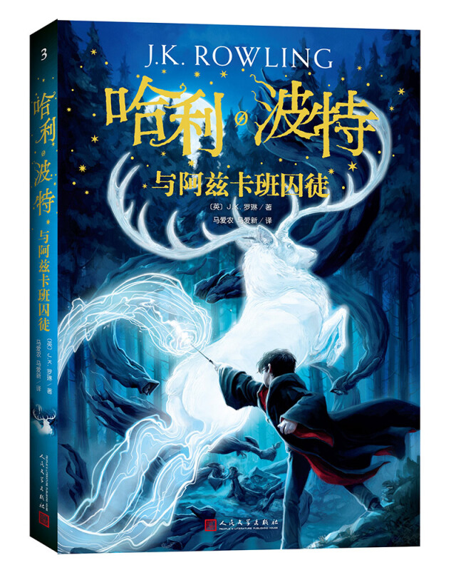 哈利波特与阿兹卡班囚徒(中文版) [正版]哈利.波特与凤凰社(2018版) 第5部 儿童读物 6-12岁外国儿童文学幻想高清大图