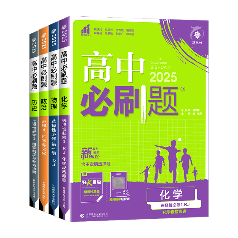 [高二语文] 选择性必修上册 人教版 高中通用 [正版]2025新版高中必刷题语文数学英语物理化学生物历史地理政治高一高高清大图