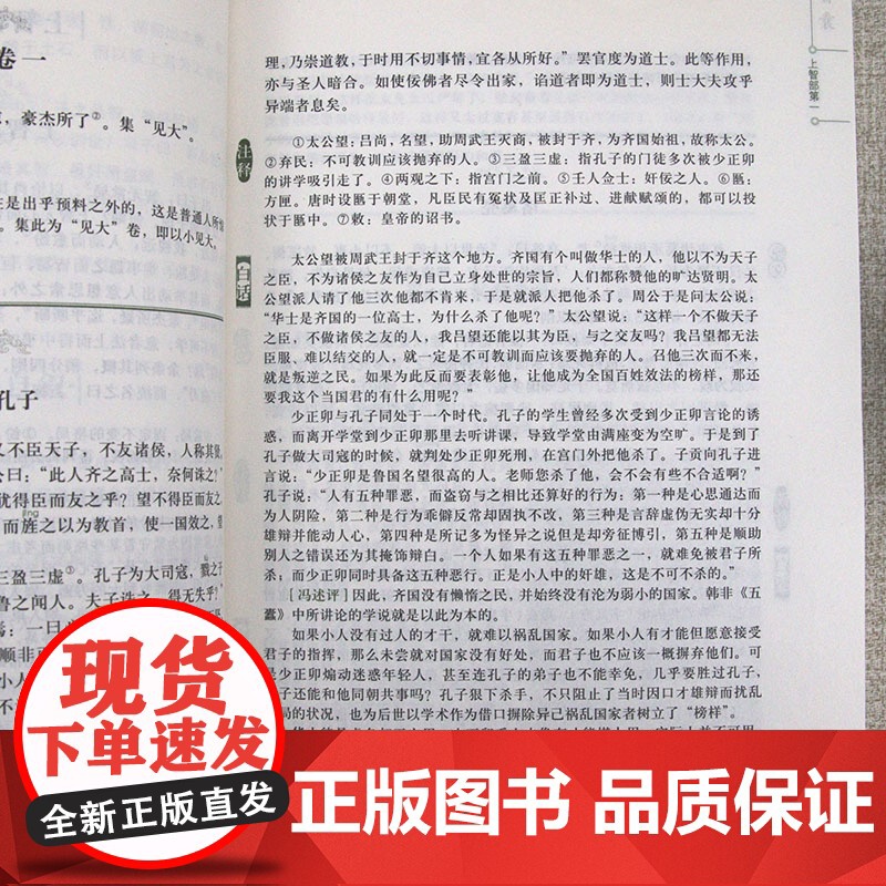 [白话插图]智囊 冯梦龙编智品阁文史经典全本全注全译冯述评 智囊全集书籍智谋韬略笔记小说书籍高清大图