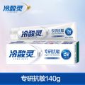 冷酸灵抗敏感牙膏固齿护龈140g光感美白大容量官方旗舰店正品 【1支装】专研抗敏140g